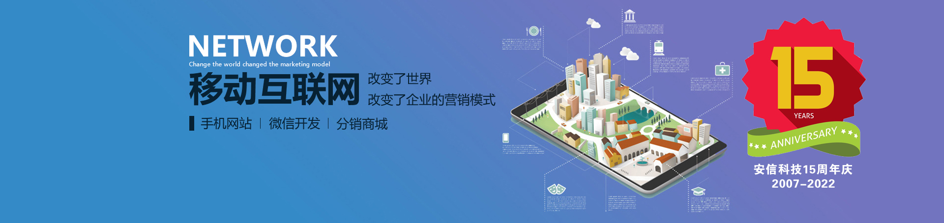 安信科技成立15周年